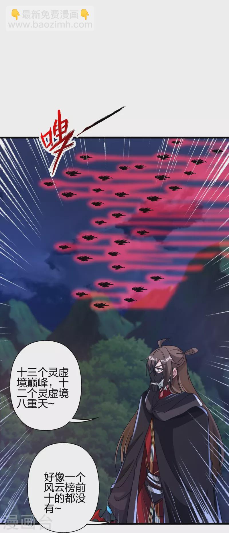 🍚仙武帝尊 第363话 连斩风云！ 第10页