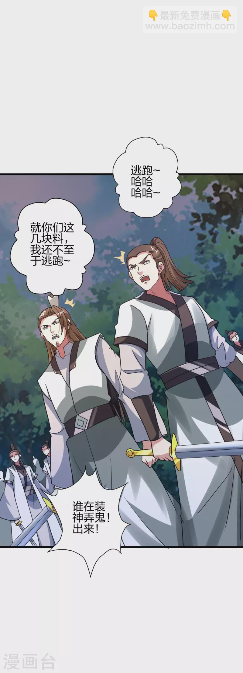 🍚仙武帝尊 第363话 连斩风云！ 第13页