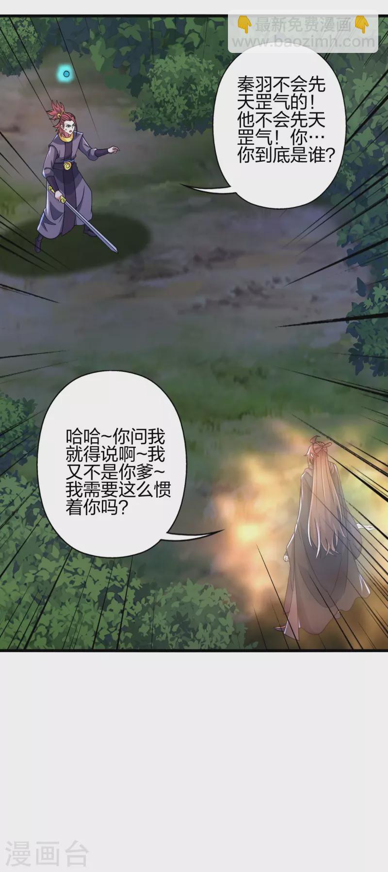🍚仙武帝尊 第363话 连斩风云！ 第2页