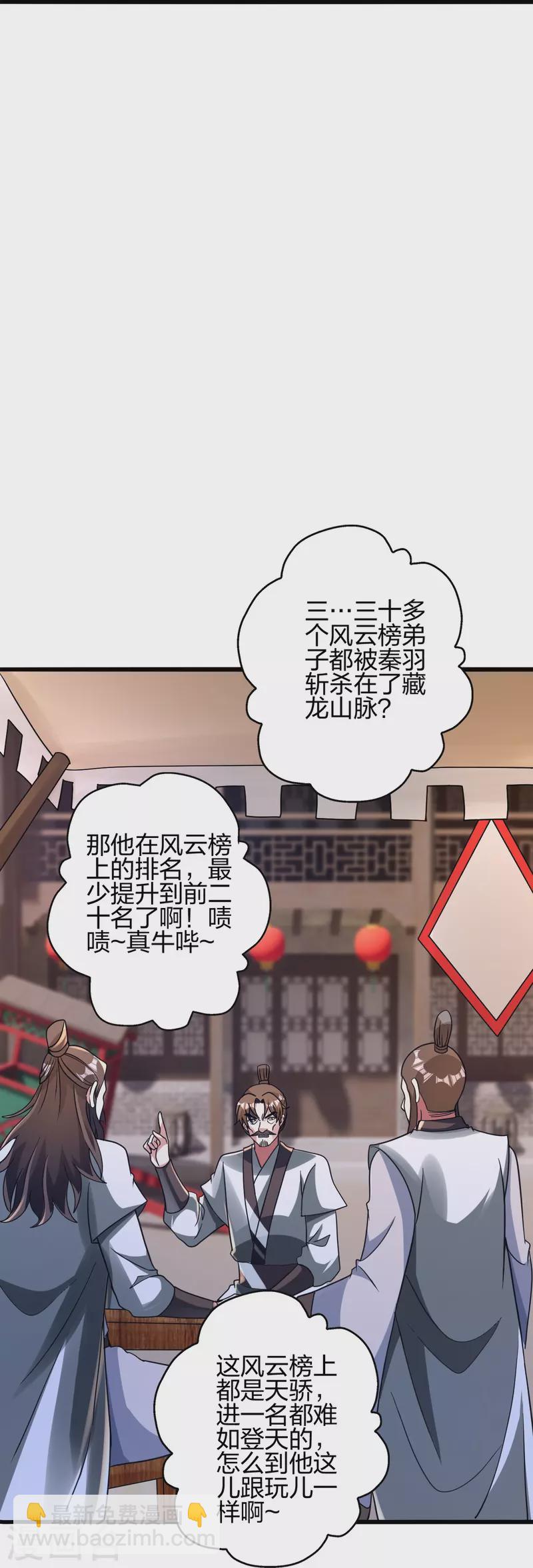 🍚仙武帝尊 第363话 连斩风云！ 第33页