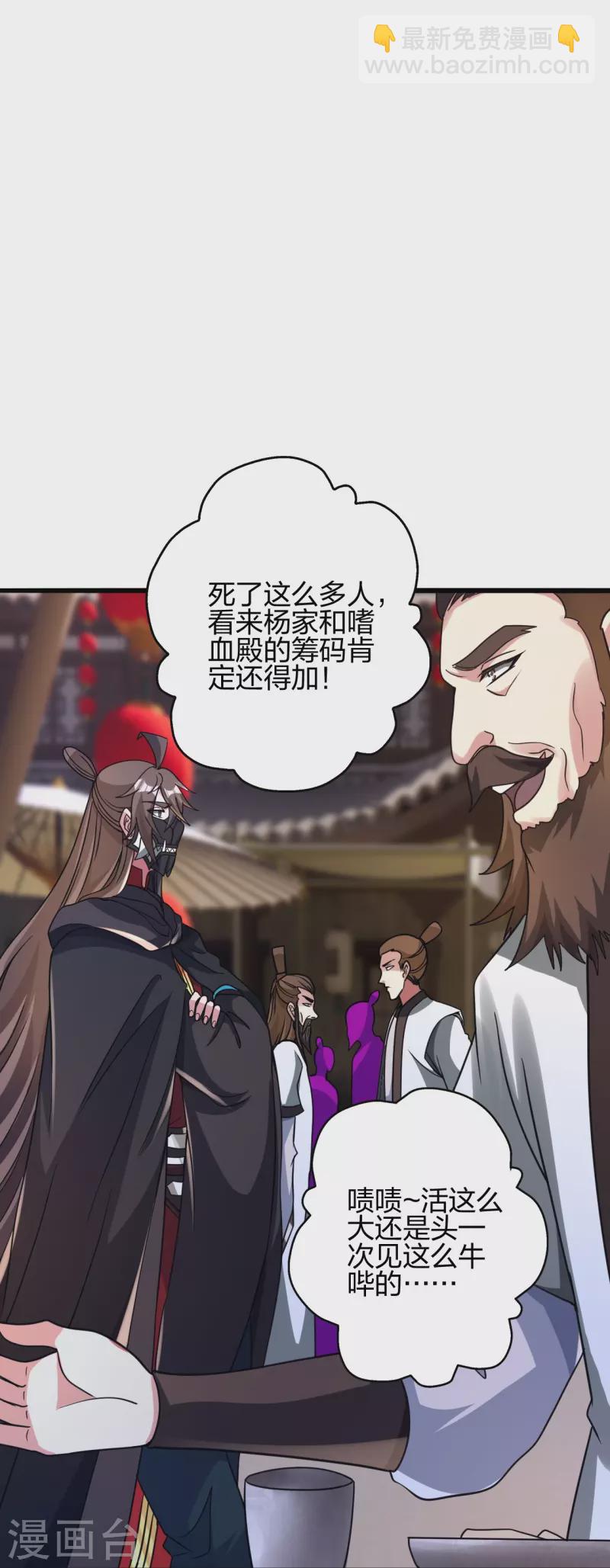 🍚仙武帝尊 第363话 连斩风云！ 第34页