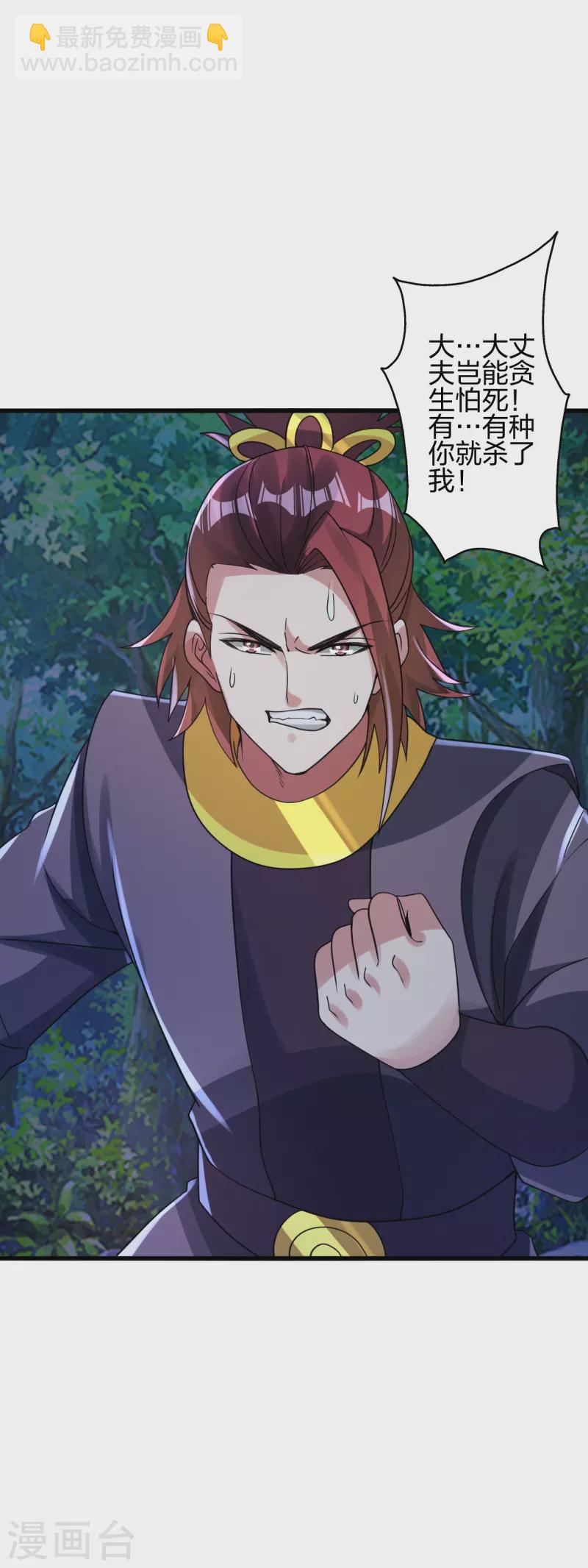 🍚仙武帝尊 第363话 连斩风云！ 第4页
