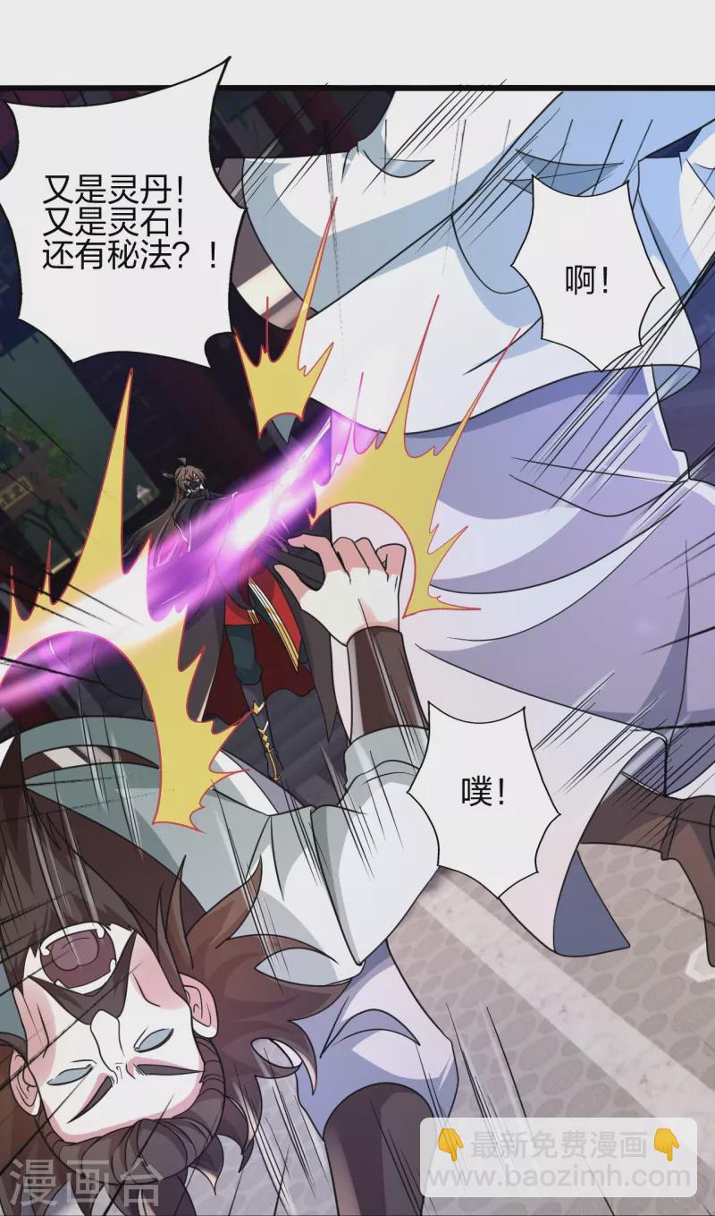 🍚仙武帝尊 第363话 连斩风云！ 第47页