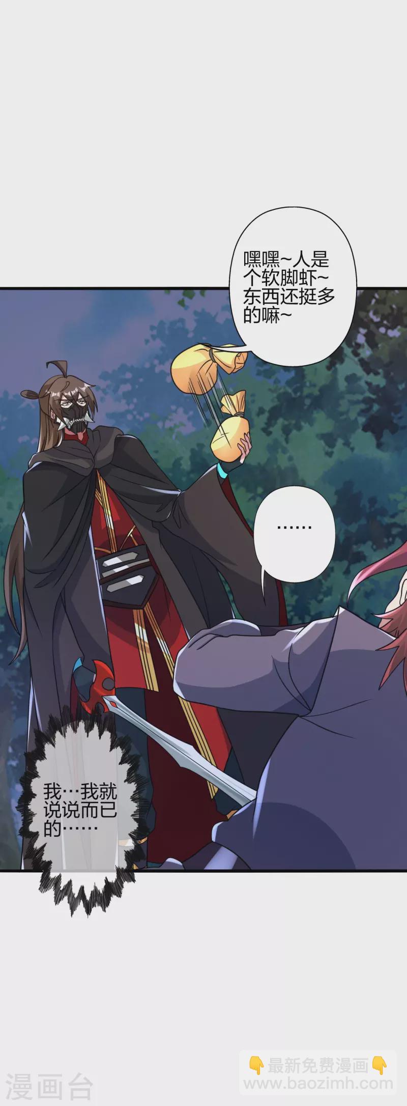 🍚仙武帝尊 第363话 连斩风云！ 第9页