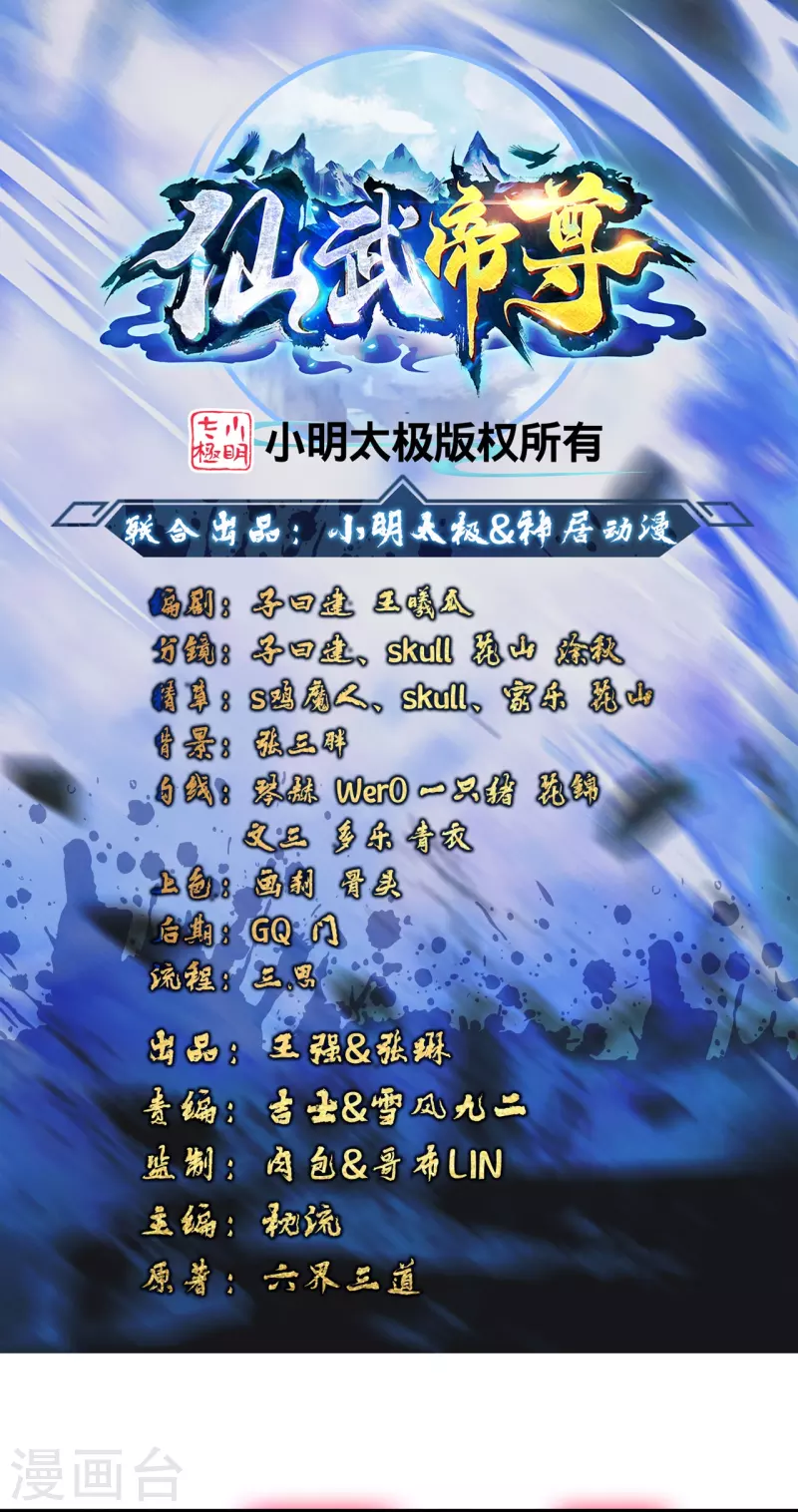 🍚仙武帝尊 第365话 正牌秦羽！ 第1页