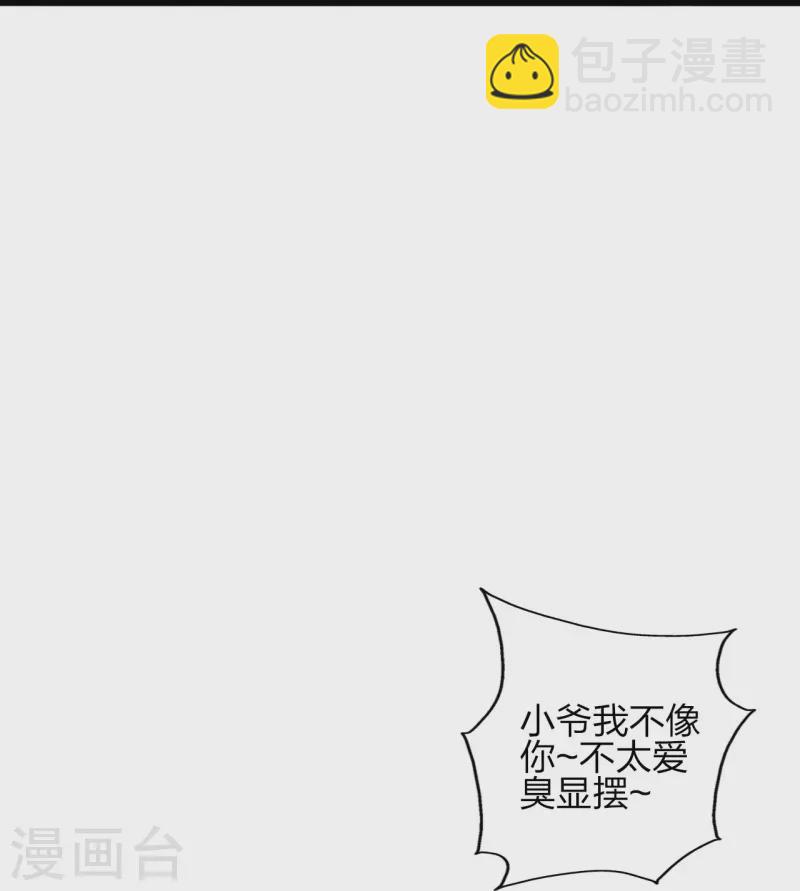 🍚仙武帝尊 第365话 正牌秦羽！ 第10页