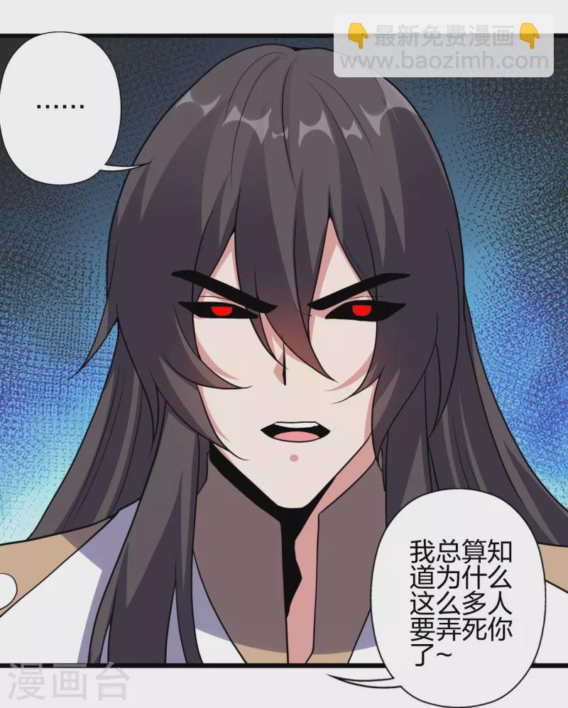 🍚仙武帝尊 第365话 正牌秦羽！ 第11页