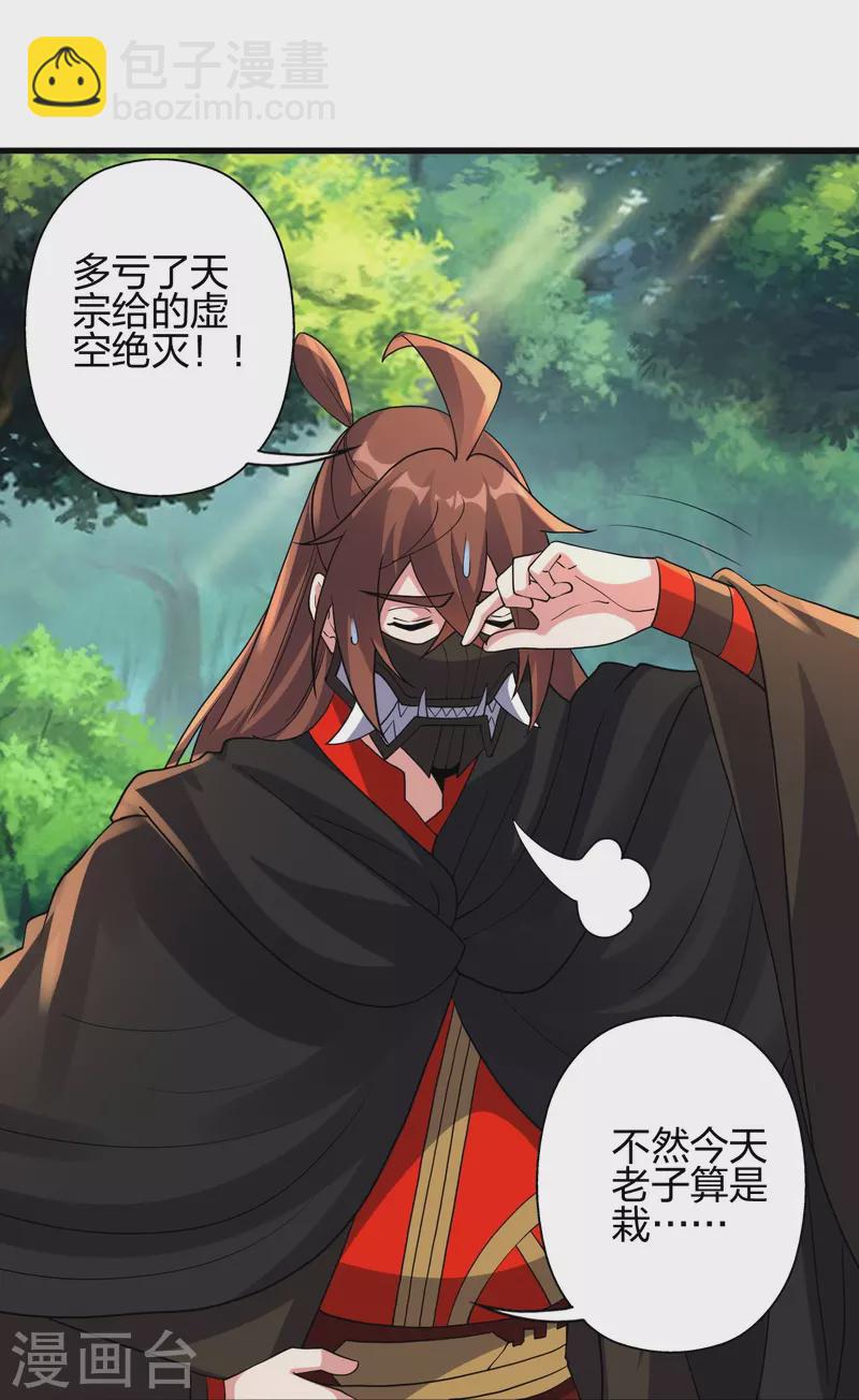 🍚仙武帝尊 第365话 正牌秦羽！ 第36页