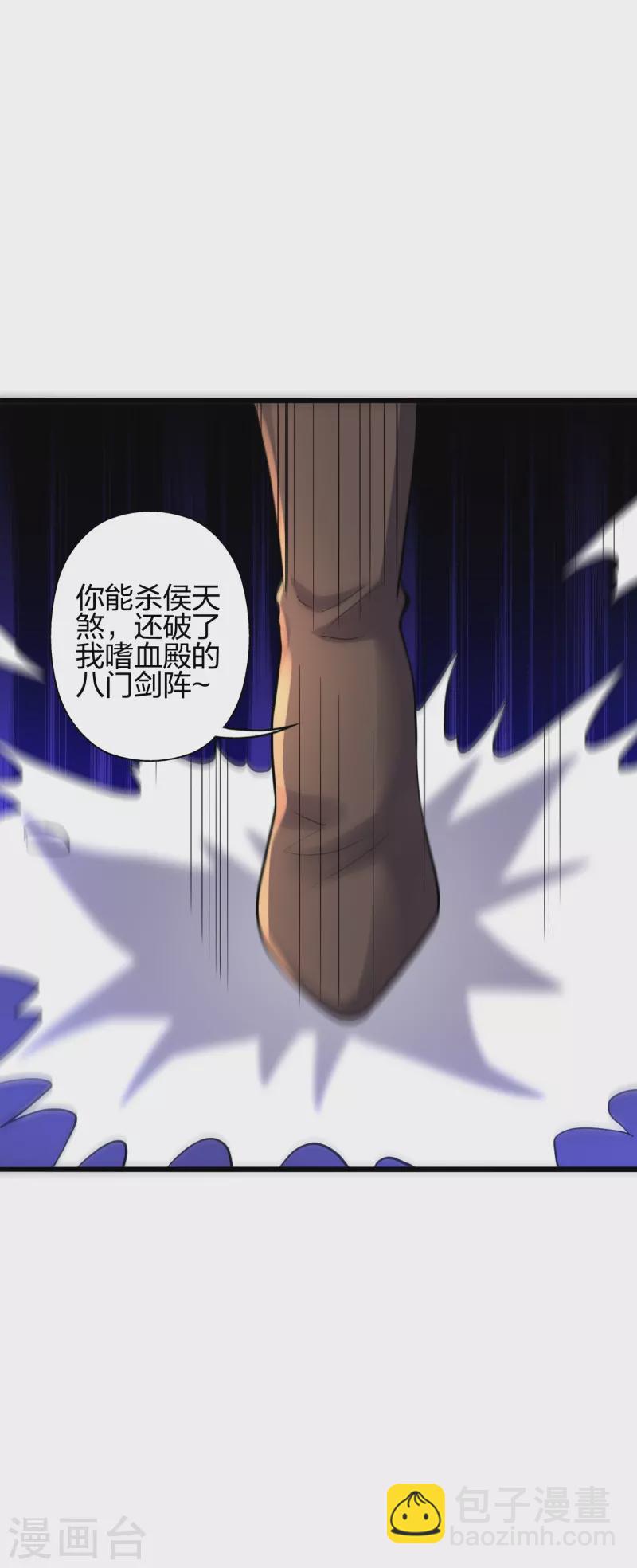 🍚仙武帝尊 第365话 正牌秦羽！ 第4页