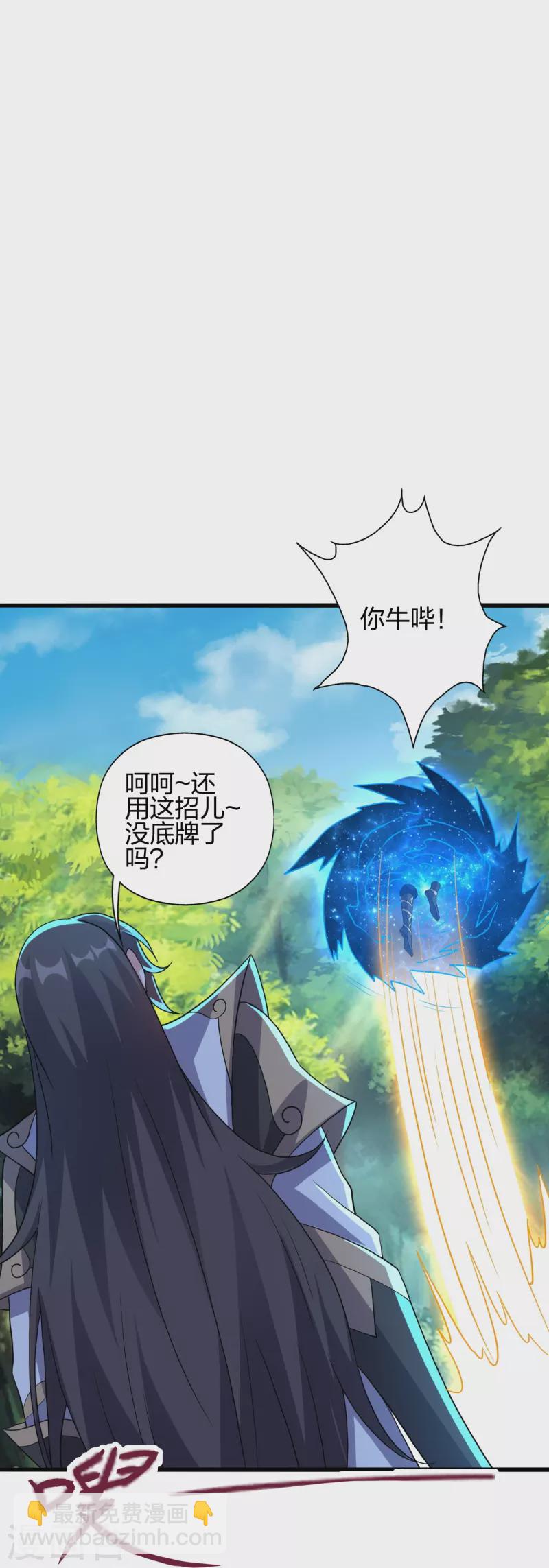 🍚仙武帝尊 第365话 正牌秦羽！ 第43页