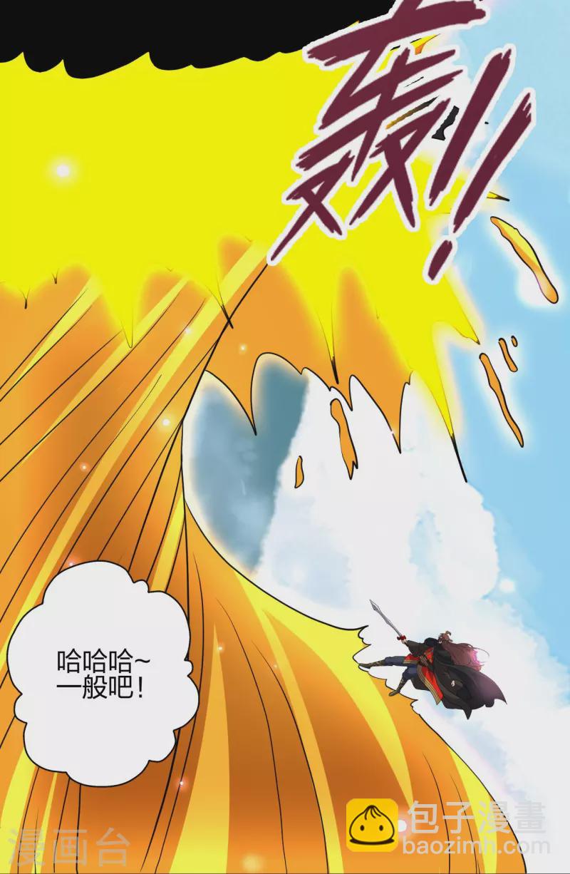 🍚仙武帝尊 第365话 正牌秦羽！ 第9页