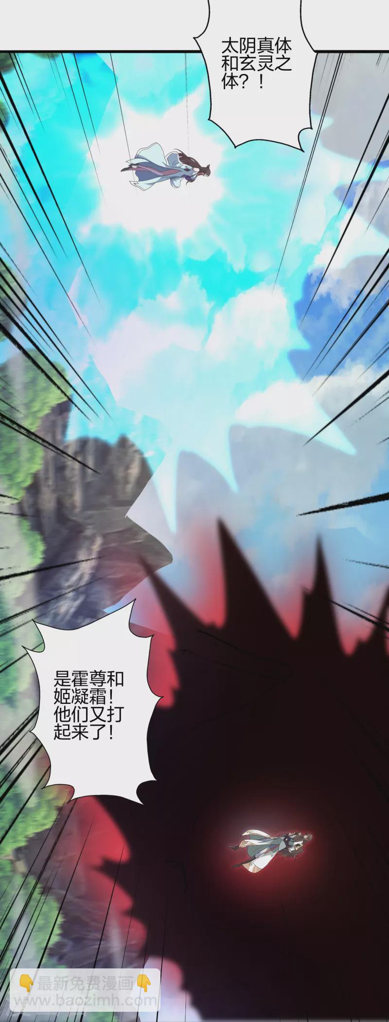 🍚仙武帝尊 第367话 保镖很忙~ 第11页