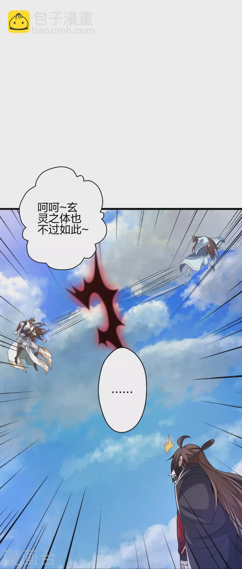 🍚仙武帝尊 第367话 保镖很忙~ 第15页
