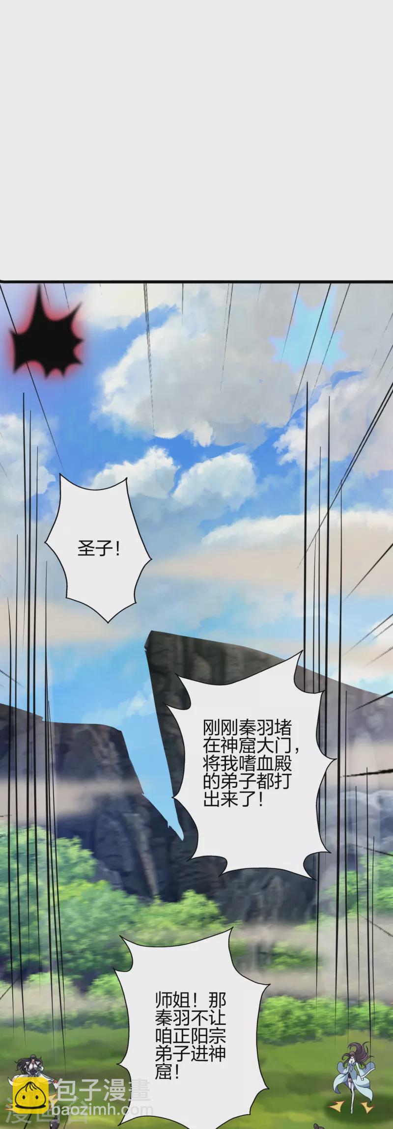 🍚仙武帝尊 第367话 保镖很忙~ 第19页