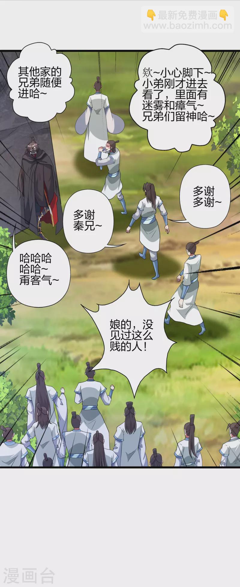 🍚仙武帝尊 第367话 保镖很忙~ 第2页
