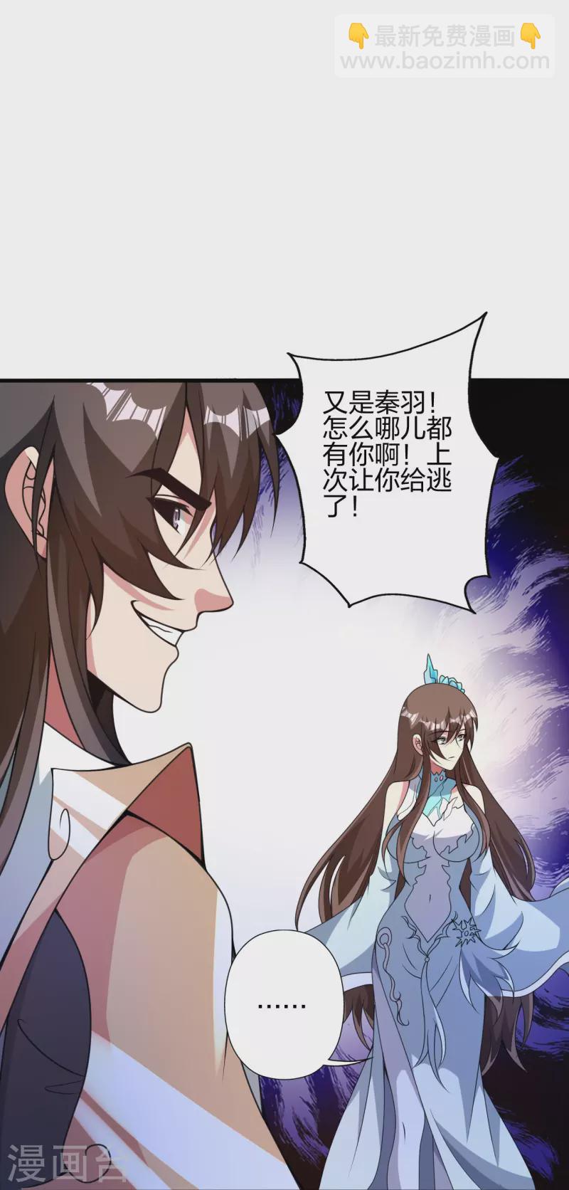 🍚仙武帝尊 第367话 保镖很忙~ 第21页