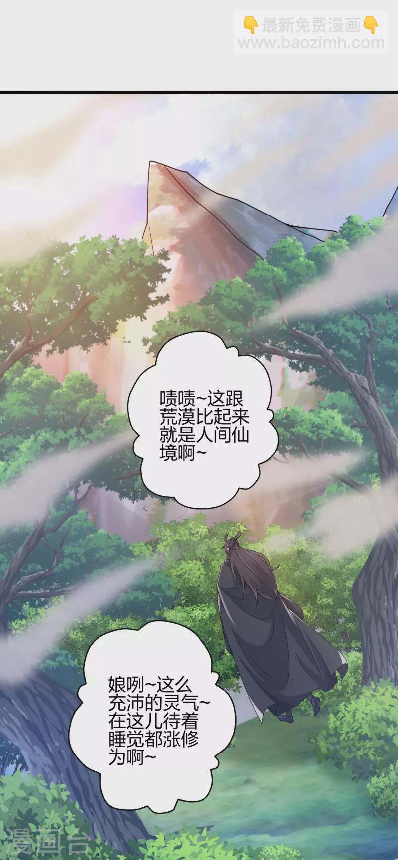 🍚仙武帝尊 第367话 保镖很忙~ 第24页