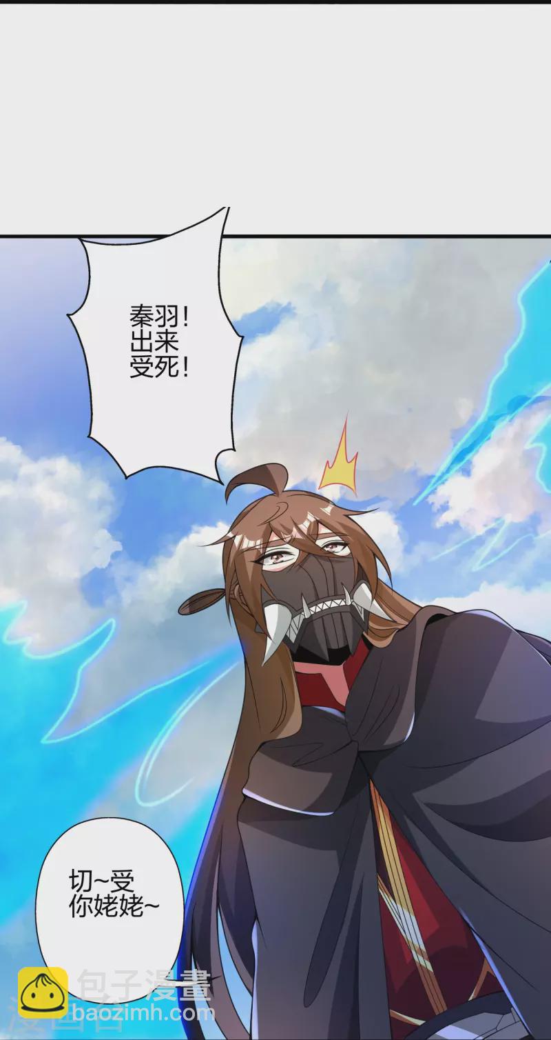 🍚仙武帝尊 第367话 保镖很忙~ 第25页
