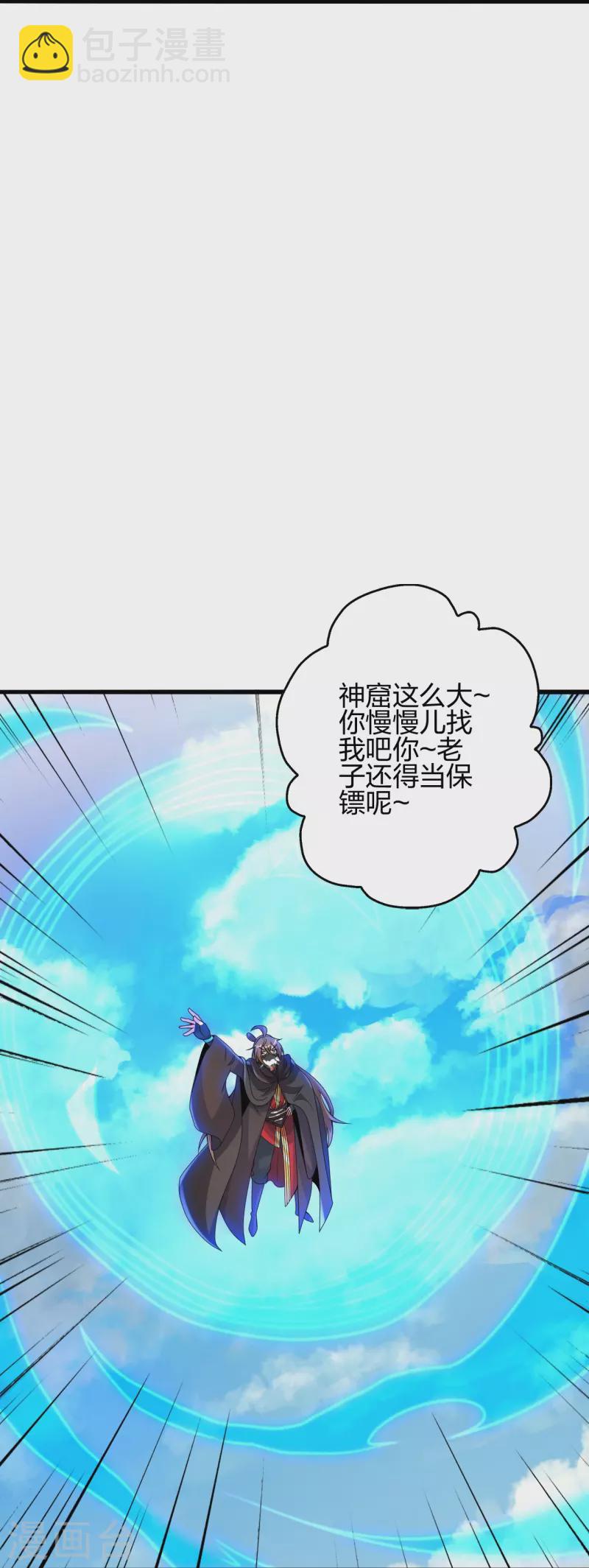 🍚仙武帝尊 第367话 保镖很忙~ 第26页