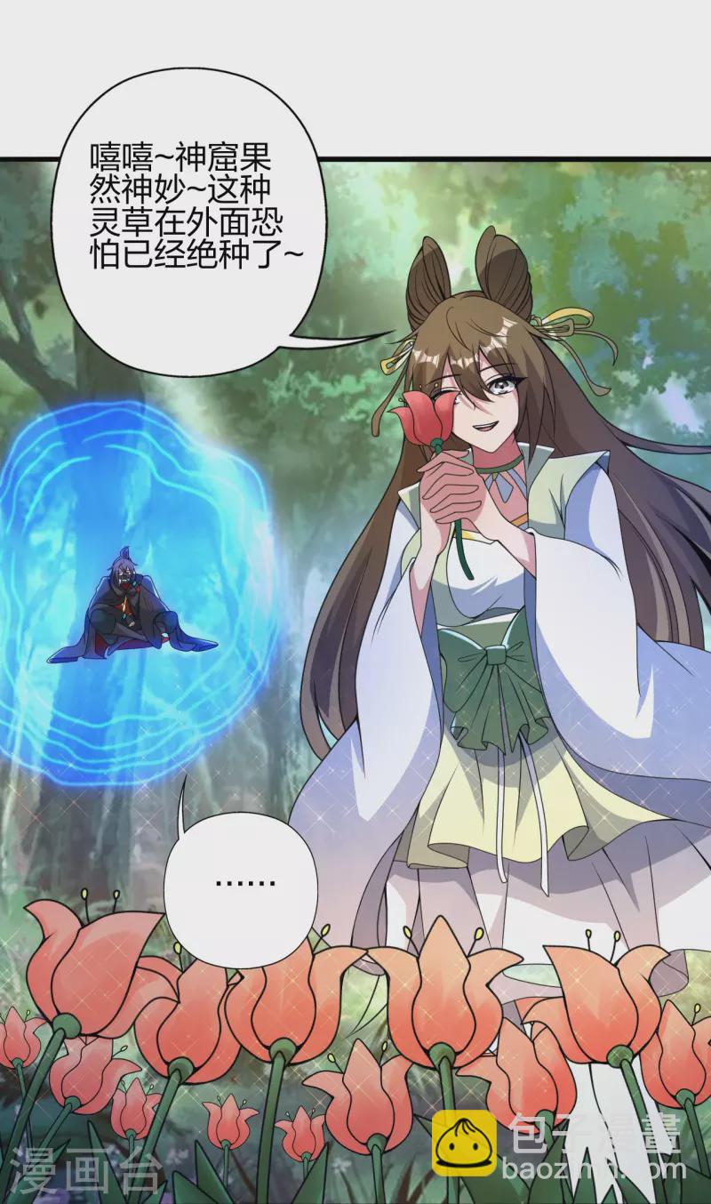 🍚仙武帝尊 第367话 保镖很忙~ 第30页