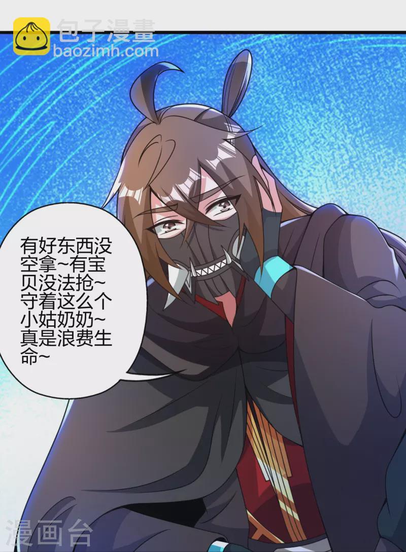 🍚仙武帝尊 第367话 保镖很忙~ 第32页