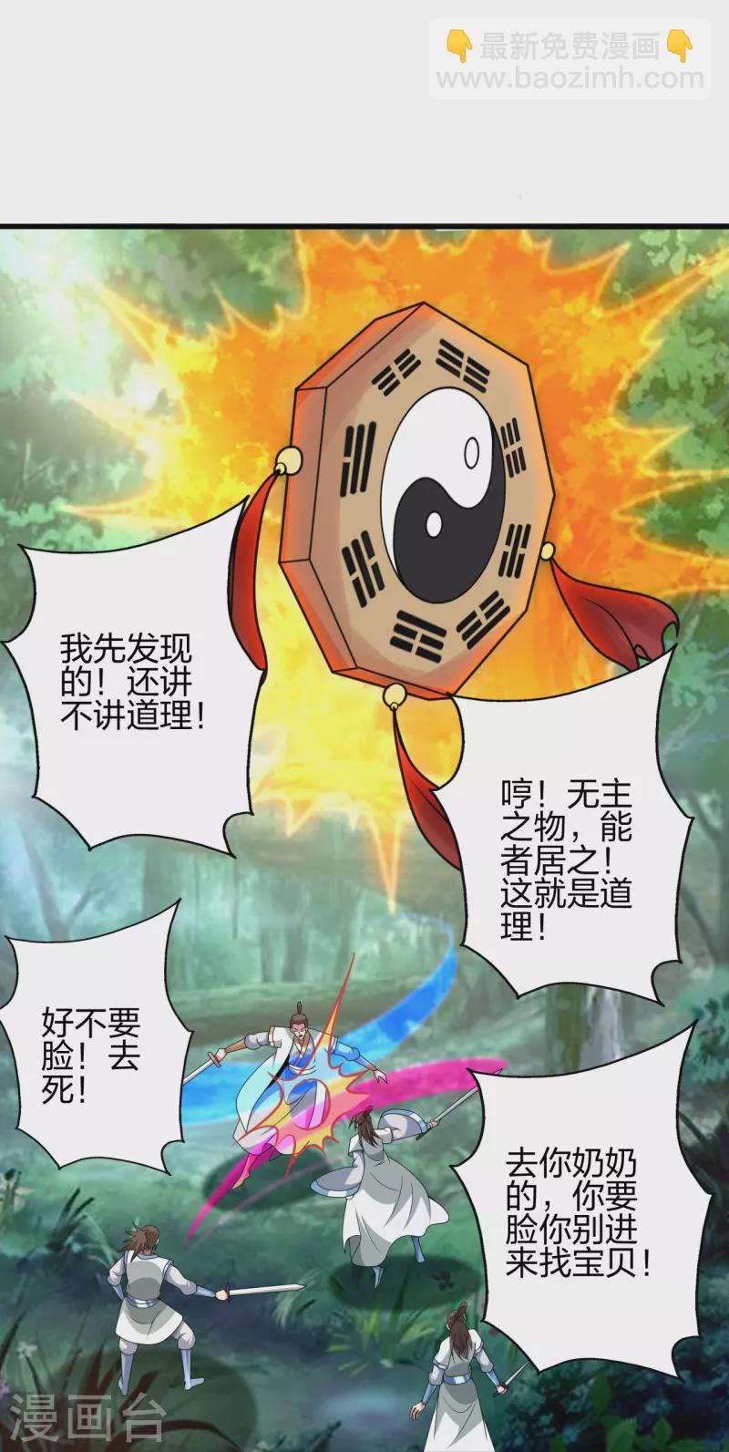🍚仙武帝尊 第367话 保镖很忙~ 第35页