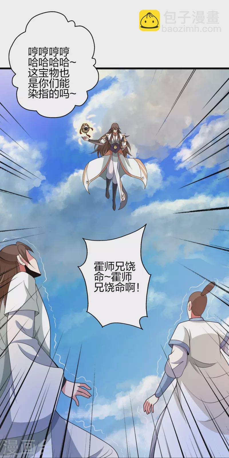 🍚仙武帝尊 第367话 保镖很忙~ 第39页