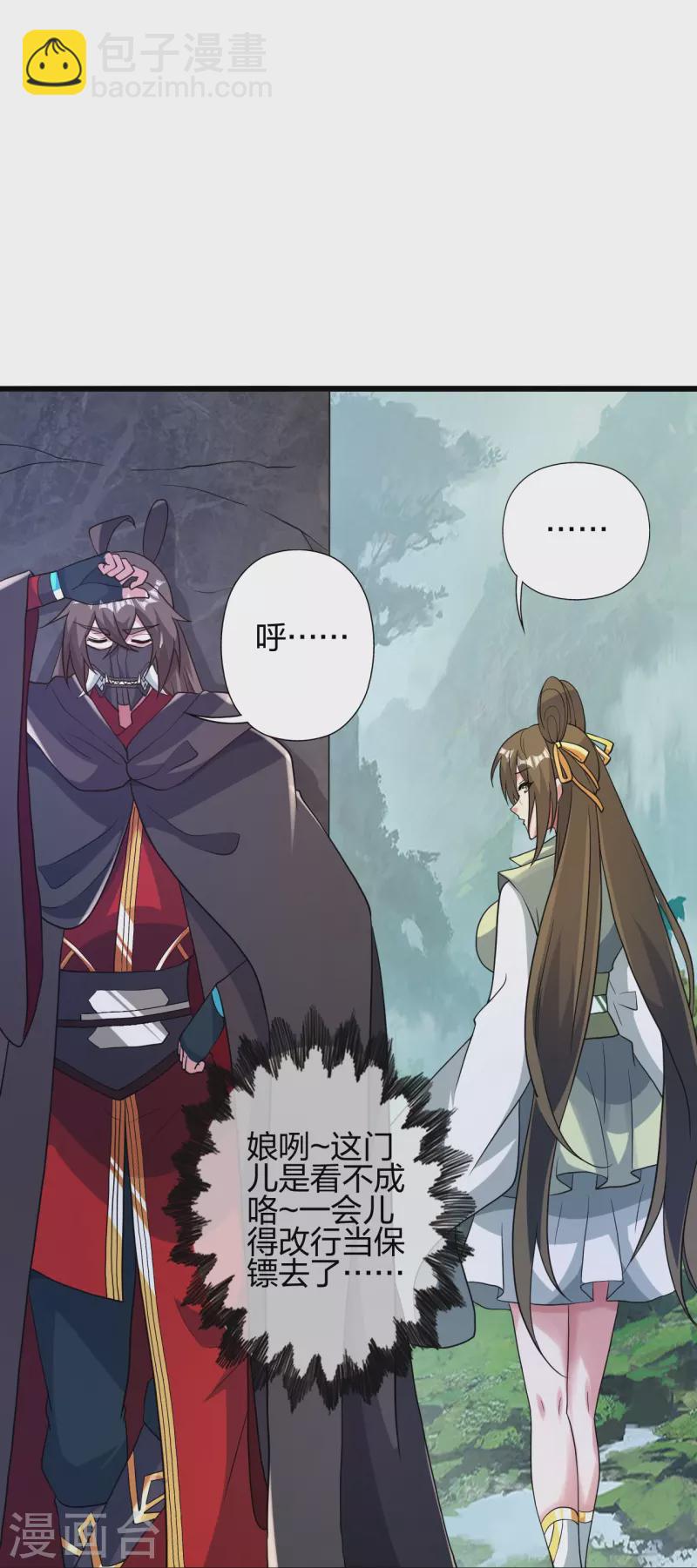 🍚仙武帝尊 第367话 保镖很忙~ 第5页