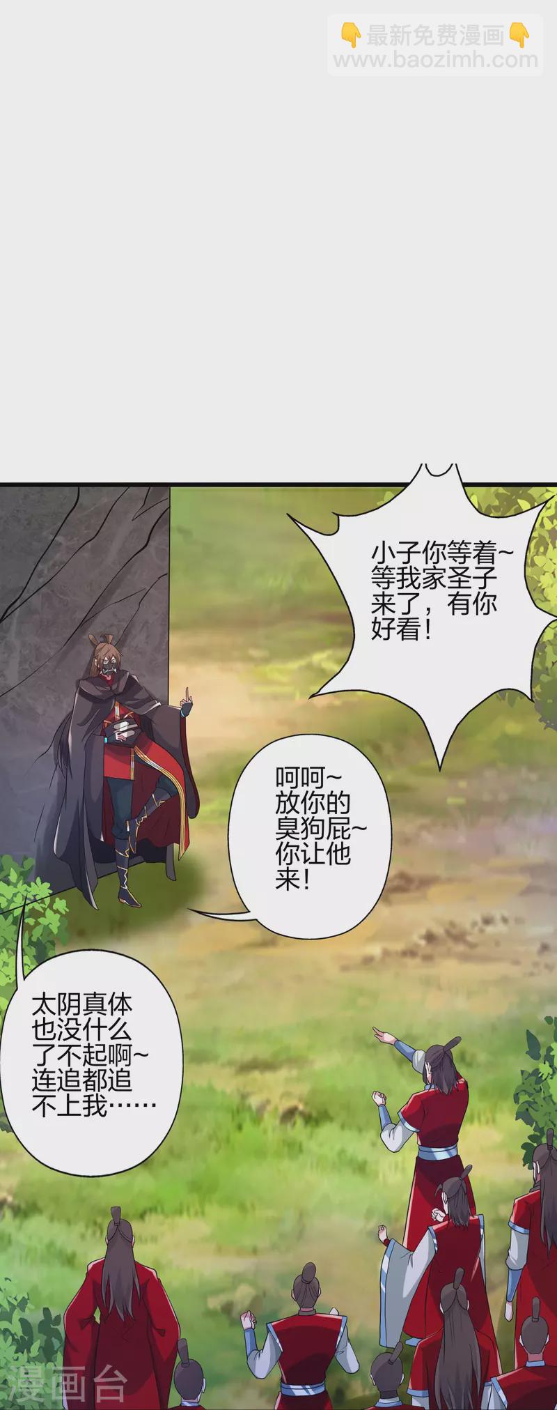 🍚仙武帝尊 第367话 保镖很忙~ 第7页