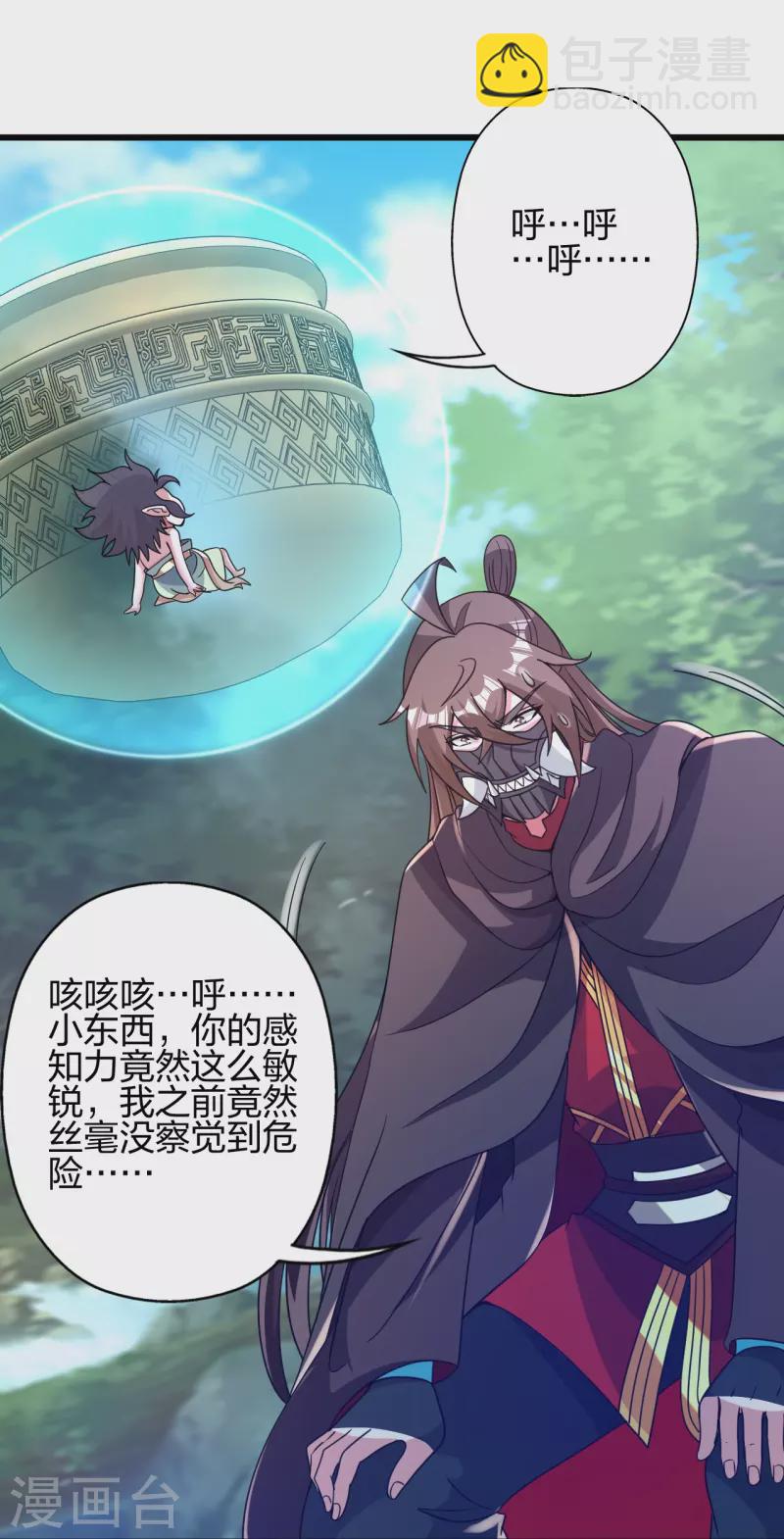 🍚仙武帝尊 第369话 遁甲天书！ 第11页