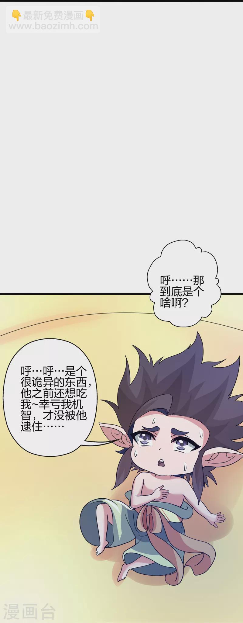 🍚仙武帝尊 第369话 遁甲天书！ 第12页