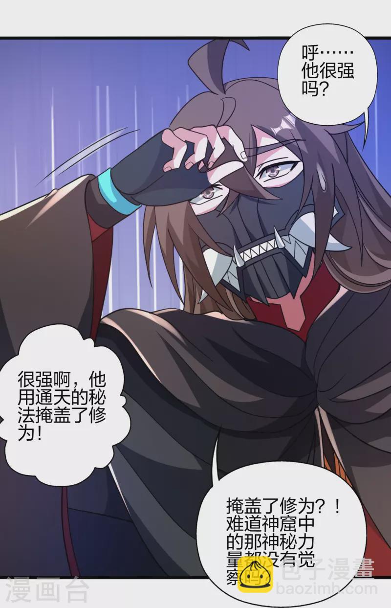 🍚仙武帝尊 第369话 遁甲天书！ 第14页
