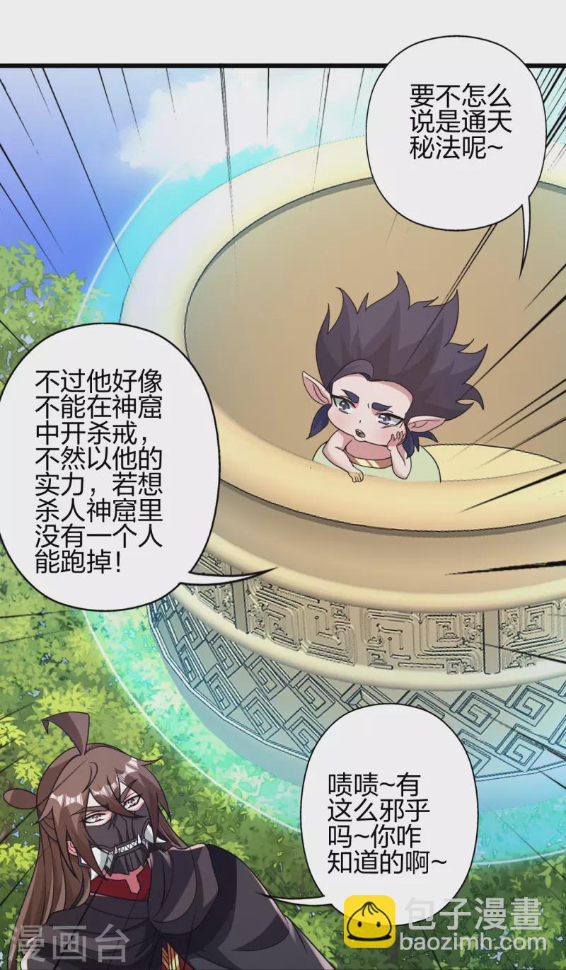 🍚仙武帝尊 第369话 遁甲天书！ 第16页
