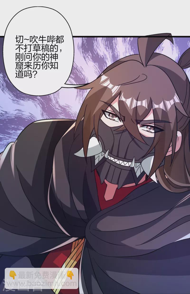 🍚仙武帝尊 第369话 遁甲天书！ 第19页