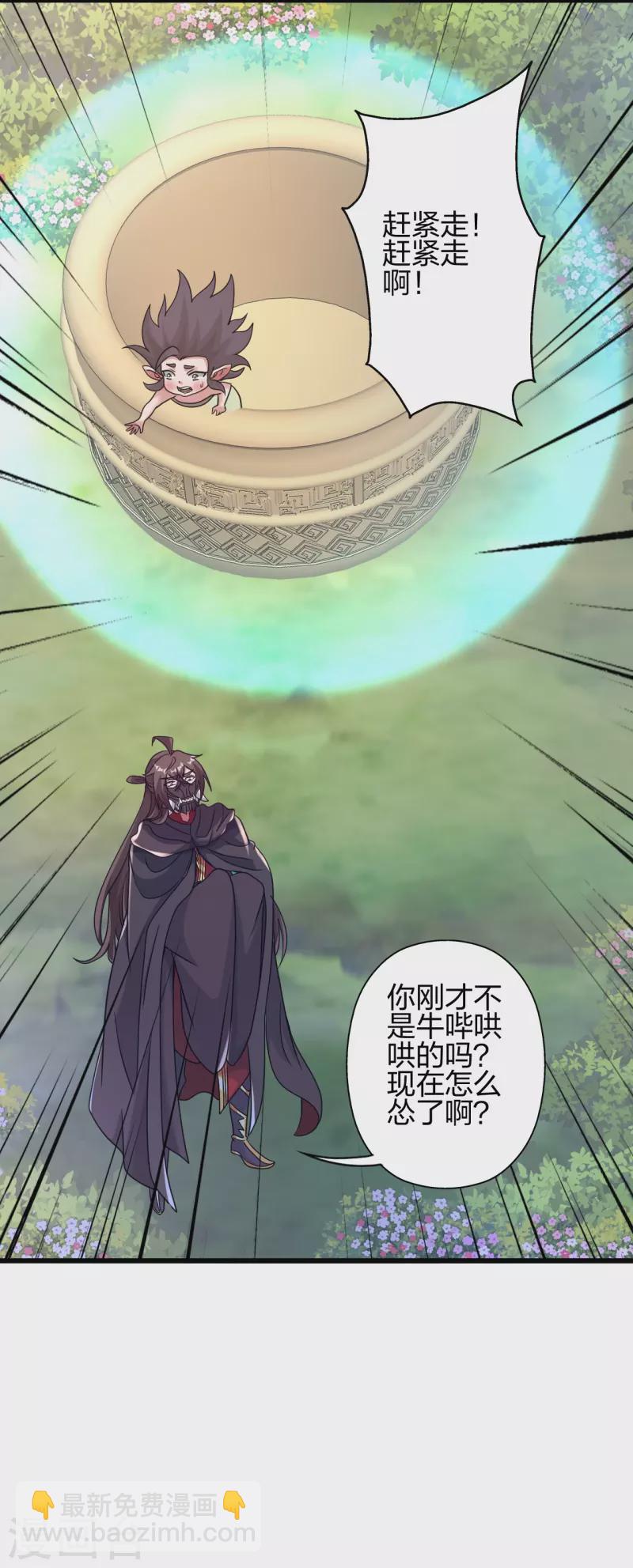🍚仙武帝尊 第369话 遁甲天书！ 第2页