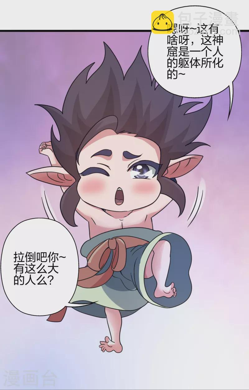 🍚仙武帝尊 第369话 遁甲天书！ 第21页