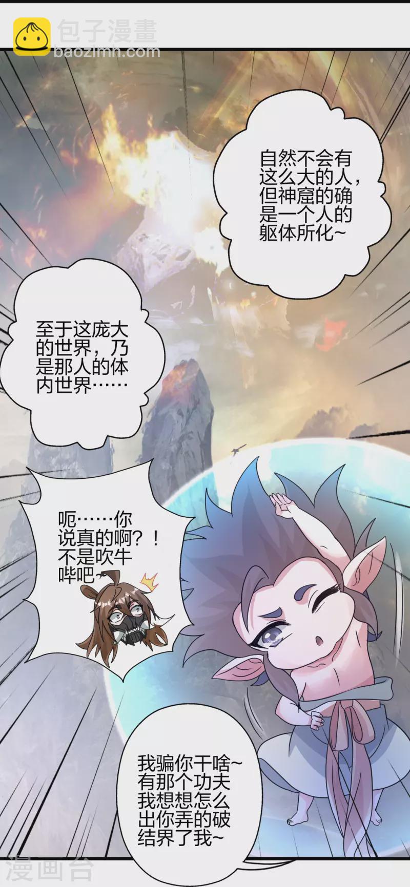 🍚仙武帝尊 第369话 遁甲天书！ 第22页