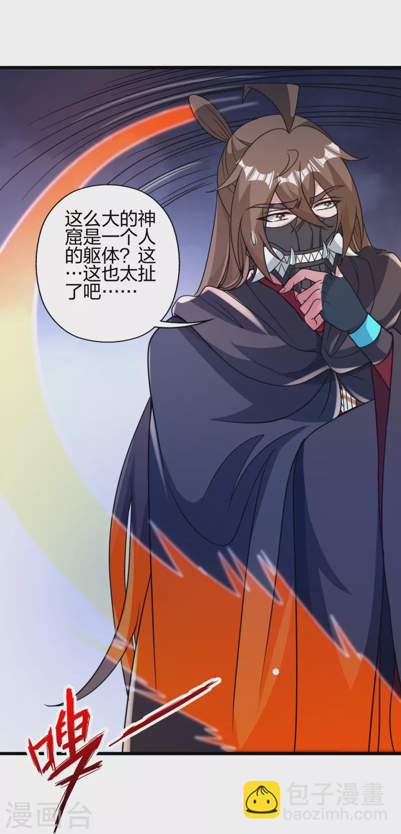 🍚仙武帝尊 第369话 遁甲天书！ 第24页