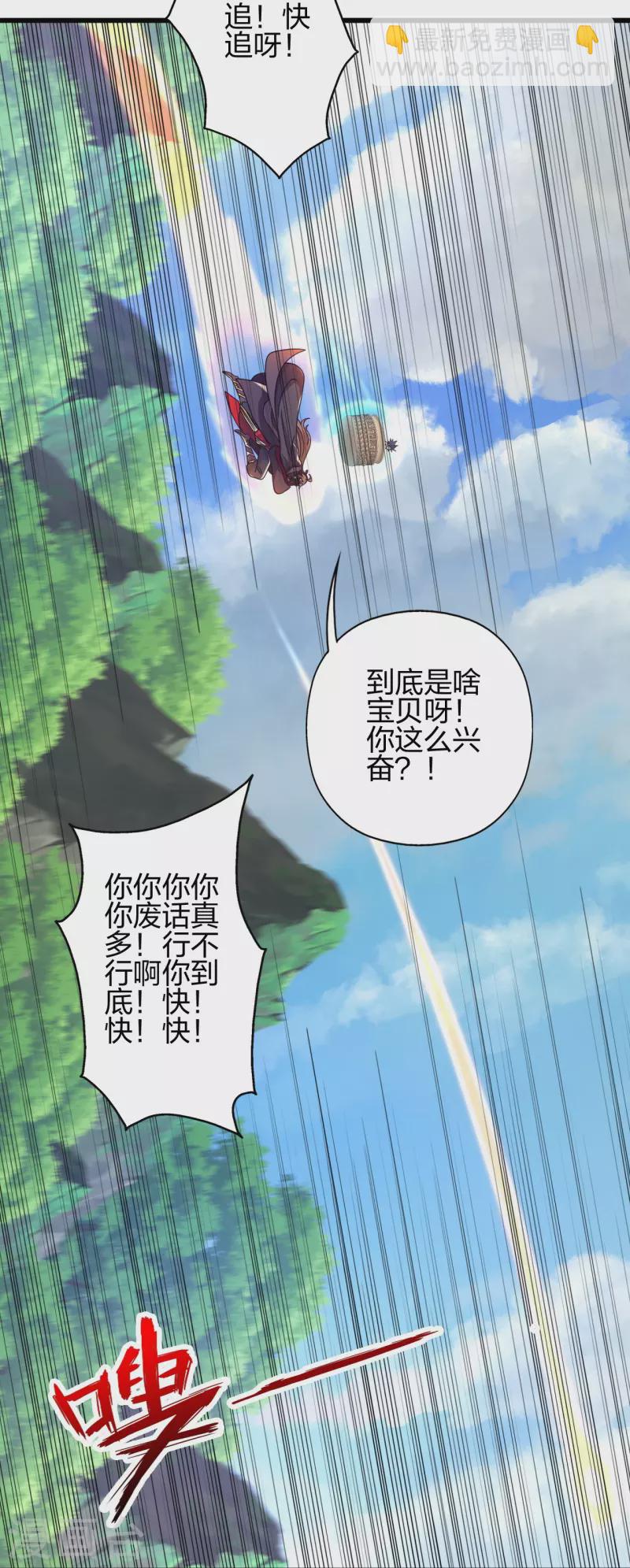 🍚仙武帝尊 第369话 遁甲天书！ 第27页