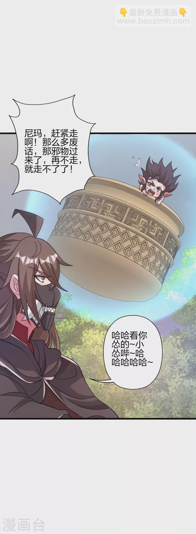 🍚仙武帝尊 第369话 遁甲天书！ 第3页