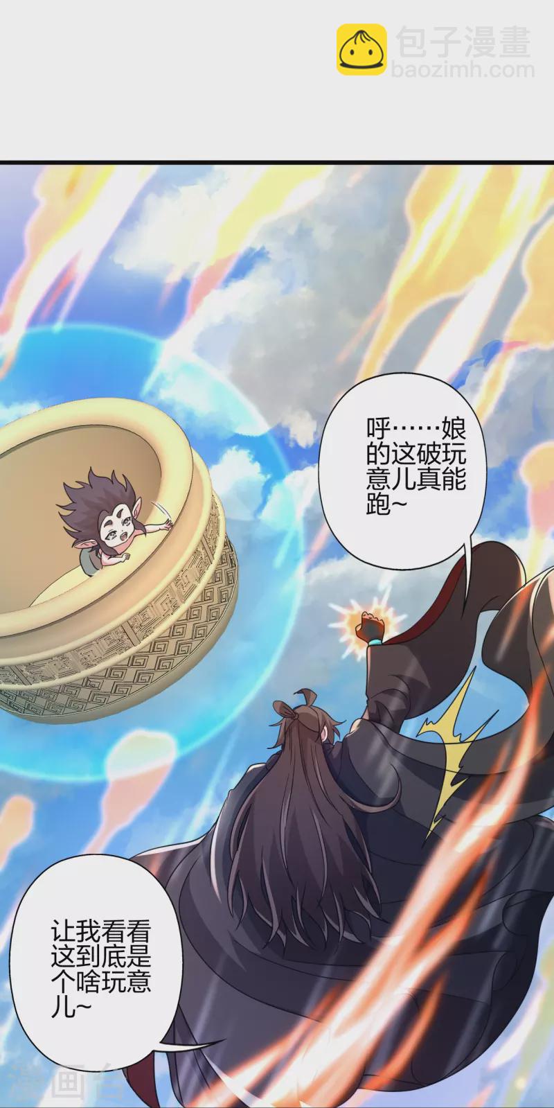 🍚仙武帝尊 第369话 遁甲天书！ 第31页