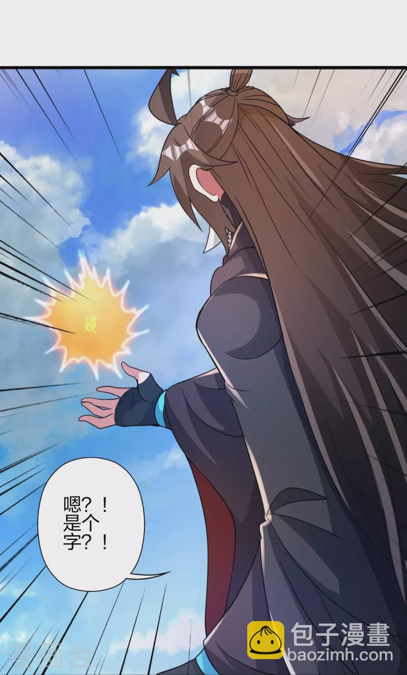 🍚仙武帝尊 第369话 遁甲天书！ 第33页