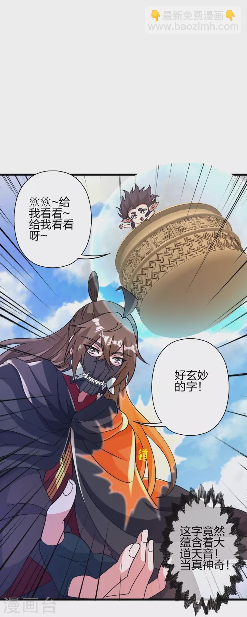 🍚仙武帝尊 第369话 遁甲天书！ 第35页