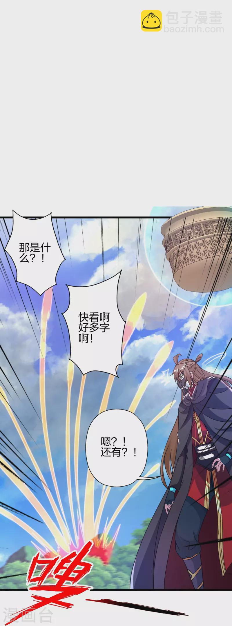 🍚仙武帝尊 第369话 遁甲天书！ 第42页