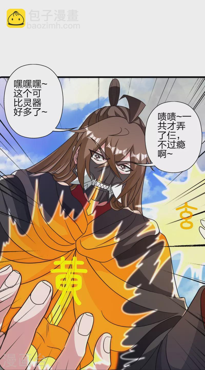 🍚仙武帝尊 第369话 遁甲天书！ 第50页