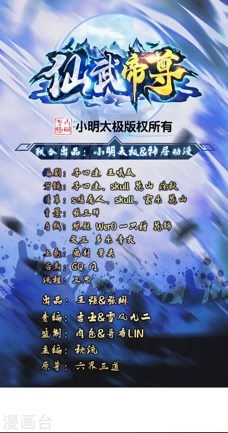 🍚仙武帝尊 第371话 群起而攻之！ 第1页