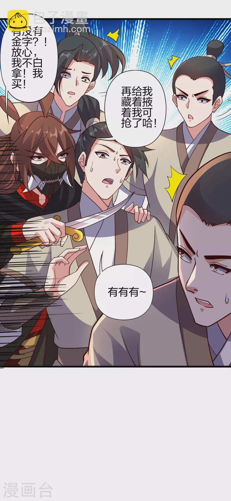 🍚仙武帝尊 第371话 群起而攻之！ 第12页