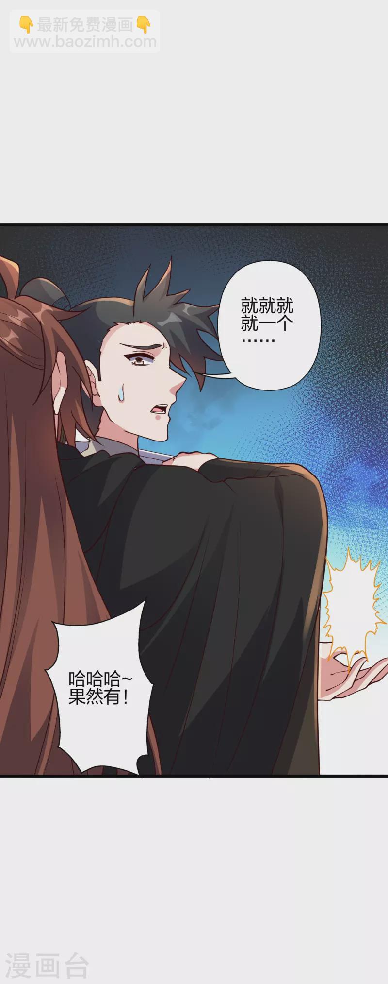 🍚仙武帝尊 第371话 群起而攻之！ 第13页