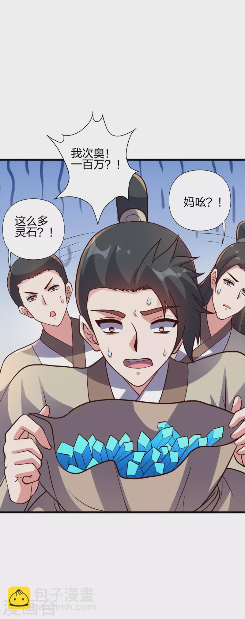 🍚仙武帝尊 第371话 群起而攻之！ 第15页