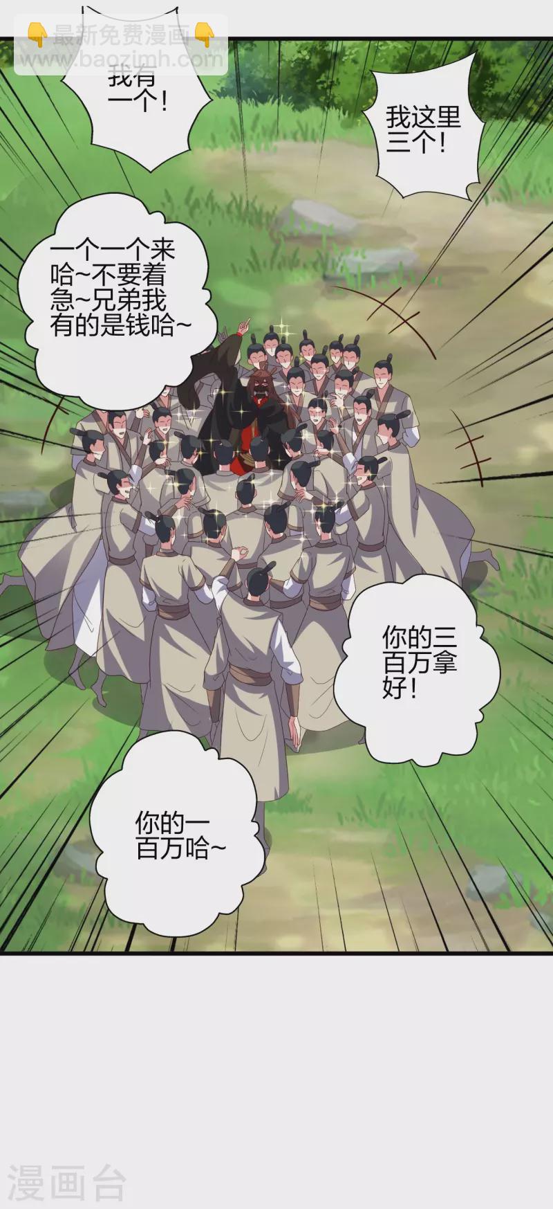 🍚仙武帝尊 第371话 群起而攻之！ 第17页